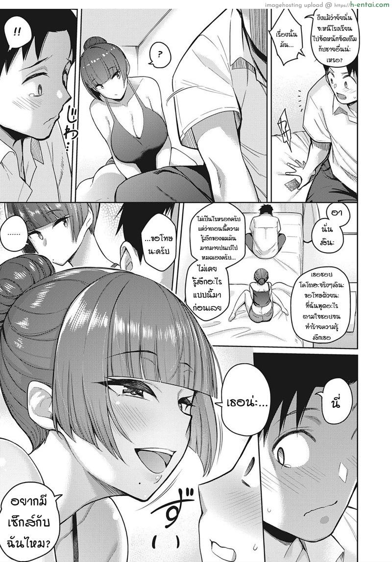 ไอติมกระซิบรัก - แผ่น 7