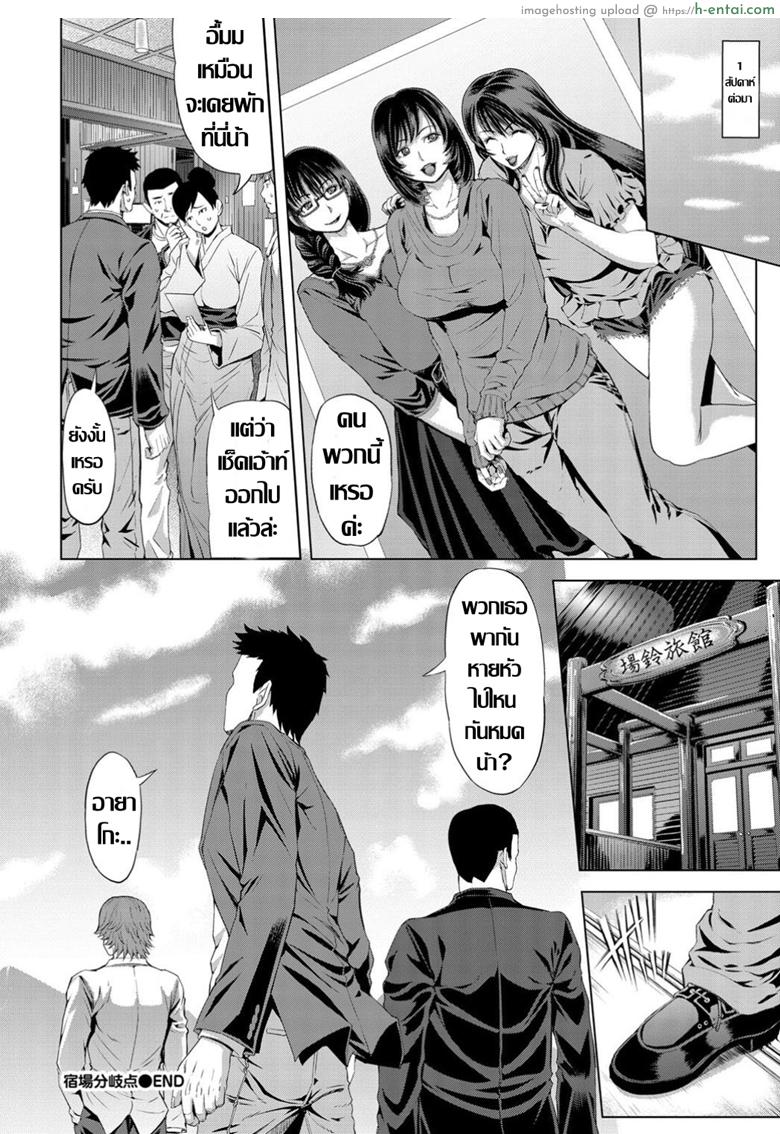 ทริปบาปคืนสั่งลา ก๊วนคุณนายผัวเผลอ - แผ่น 20