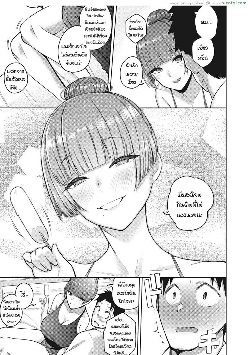 ไอติมกระซิบรัก - แผ่น 9