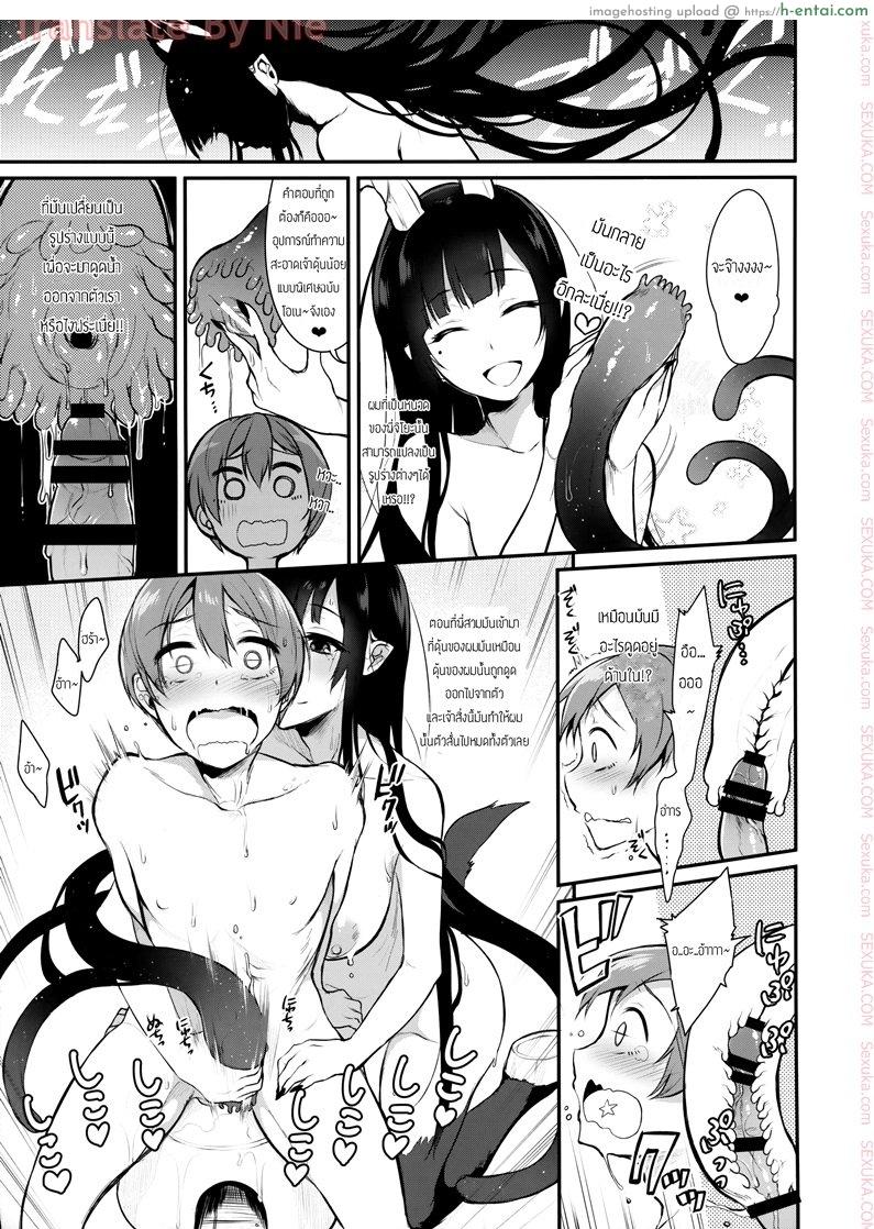 เสน่รักภคินีอสูร 2 - แผ่น 12