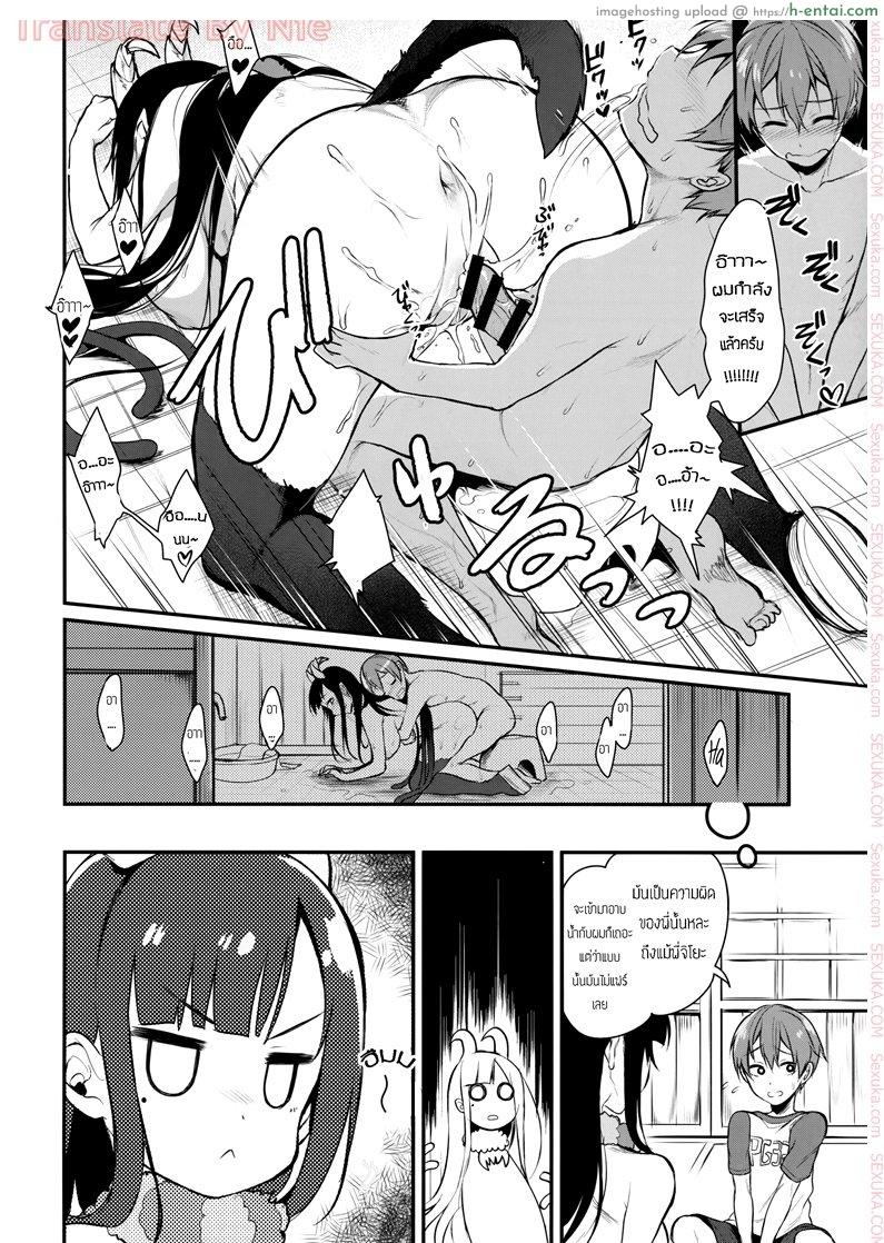 เสน่รักภคินีอสูร 2 - แผ่น 15