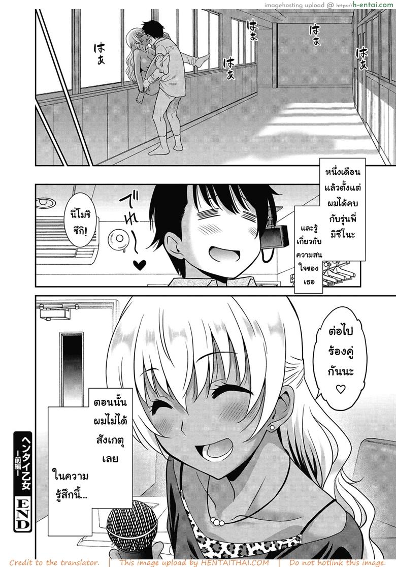 ถึงโรคจิต แต่ฟิตอยู่ - แผ่น 20