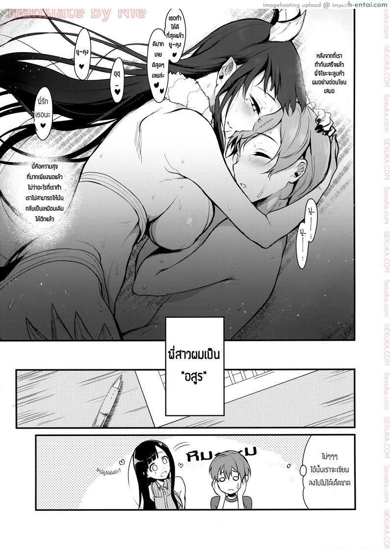 เสน่รักภคินีอสูร 2 - แผ่น 22