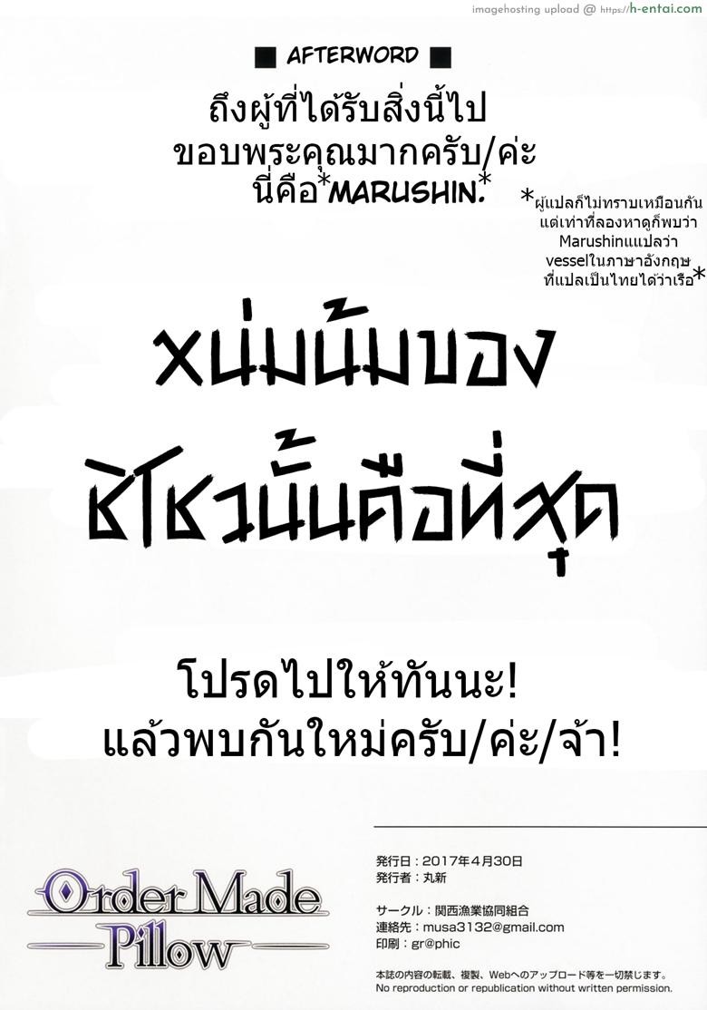 ชิโชวนั้นคือหมอนข้างของผม - แผ่น 10