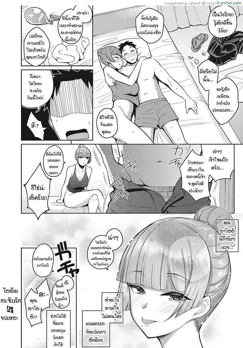 ไอติมกระซิบรัก - แผ่น 24