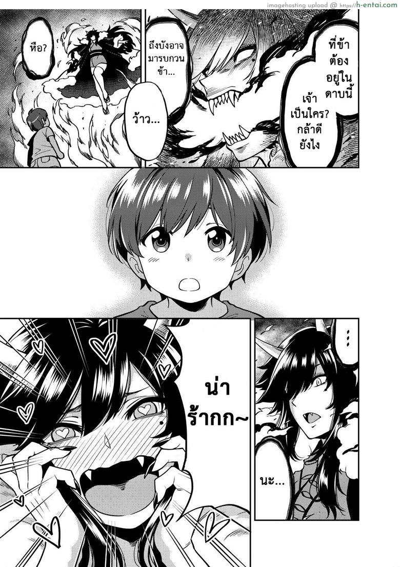 กำราบปิศาจด้วยความน่าฟัด - แผ่น 4