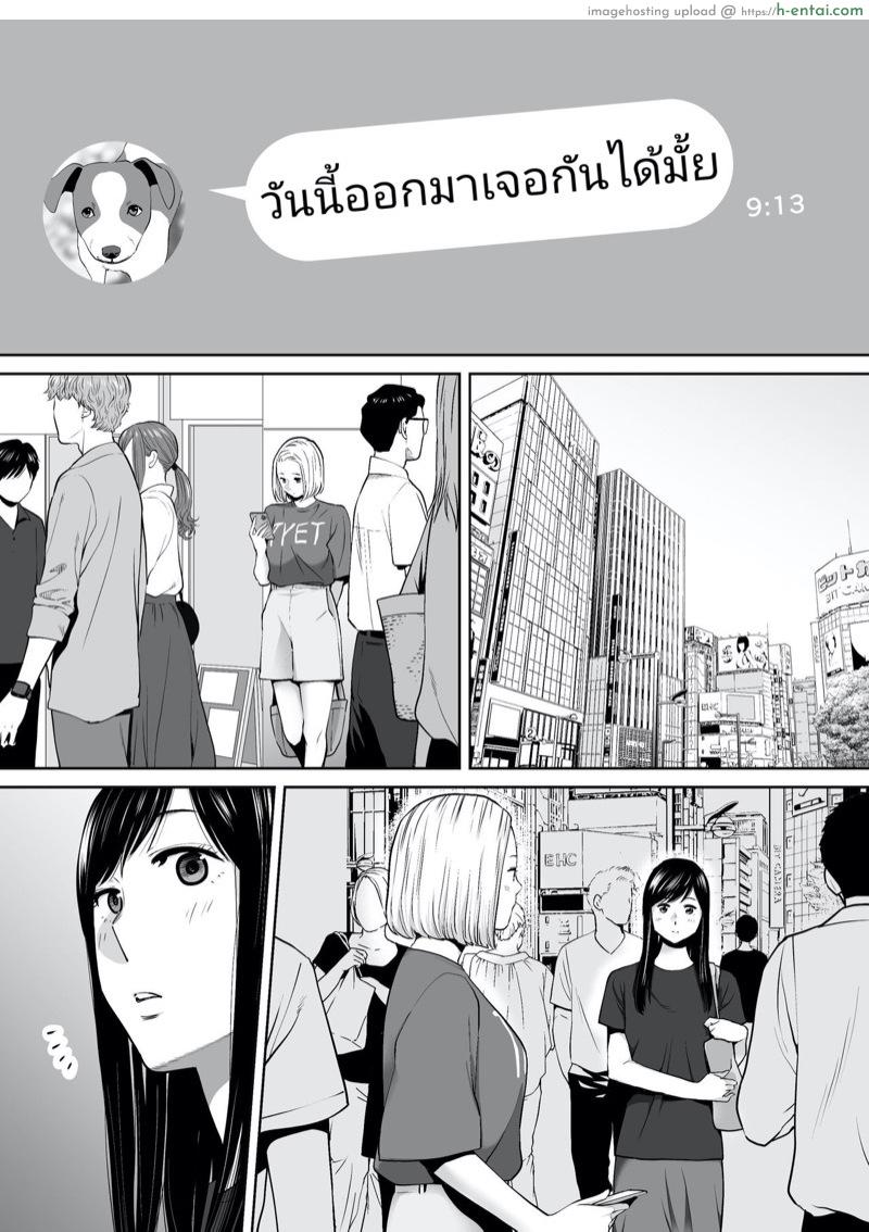 นัดเดทรวบ ควบสองสาว - แผ่น 1