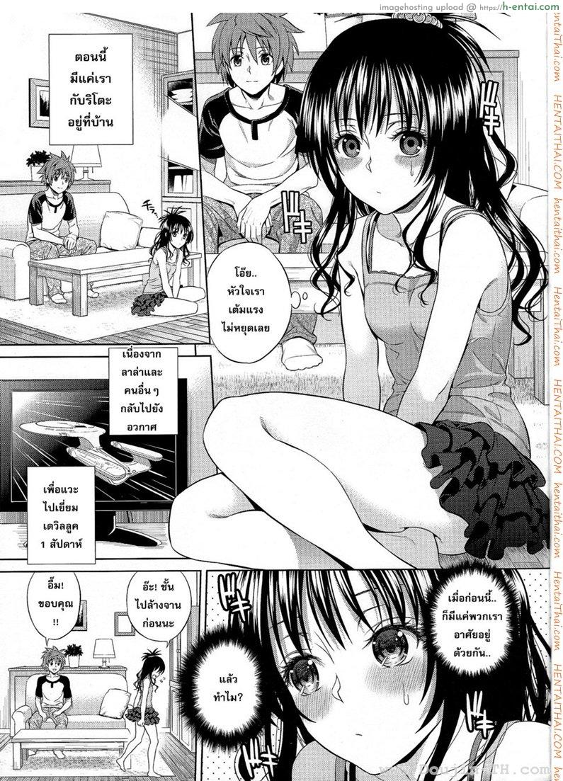 โมโมะ กับแผนปฏิบัติการฮาเร็ม - แผ่น 2