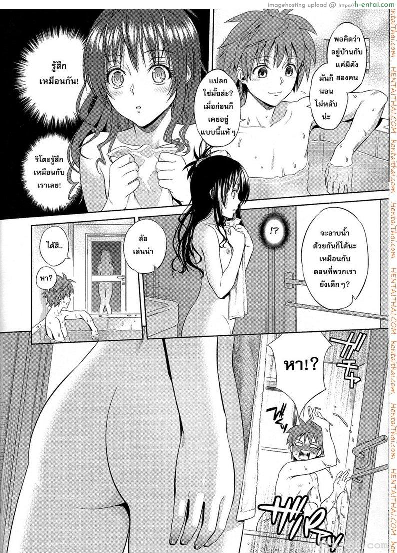 โมโมะ กับแผนปฏิบัติการฮาเร็ม - แผ่น 5