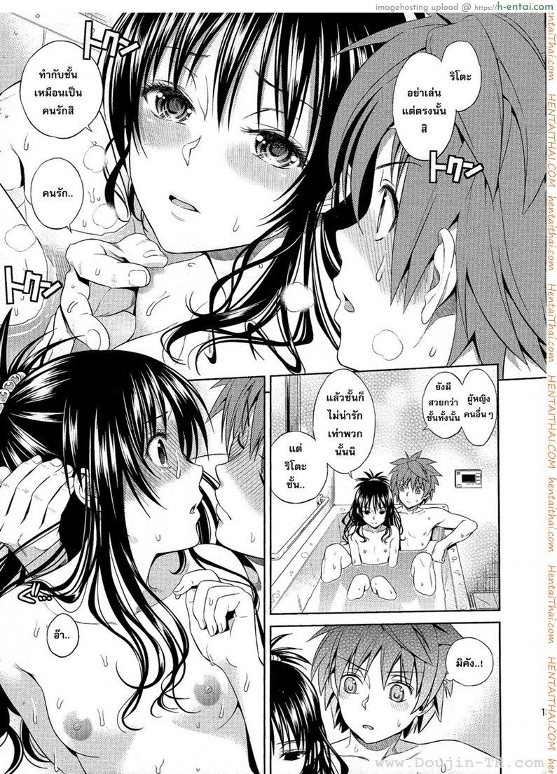 โมโมะ กับแผนปฏิบัติการฮาเร็ม - แผ่น 10