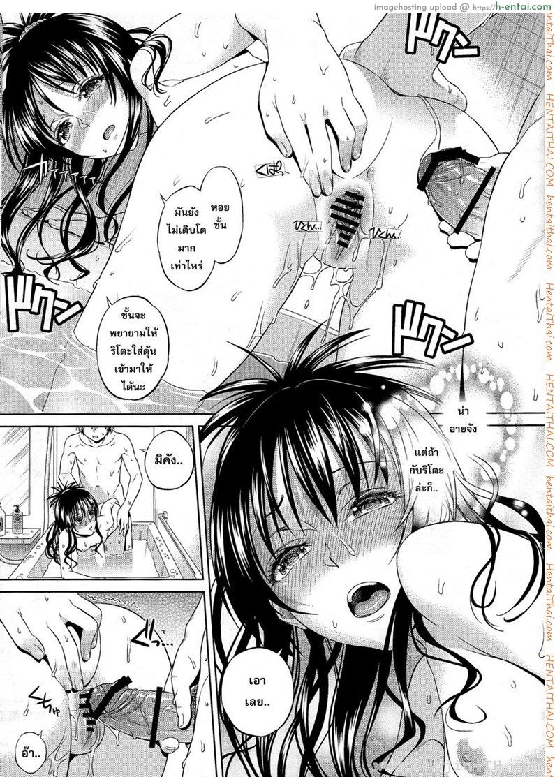 โมโมะ กับแผนปฏิบัติการฮาเร็ม - แผ่น 16