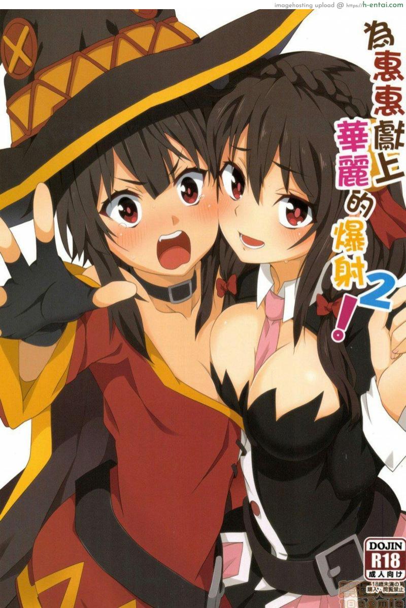 โดจิน เมกุมินกับผองเพื่อน 2 [Nikoushikou (Nekosaki Aoi)] Megumin ni Kareina Shasei o! 2 (Kono Subarashii Sekai ni Syukufuku o!) แปลไทย 13