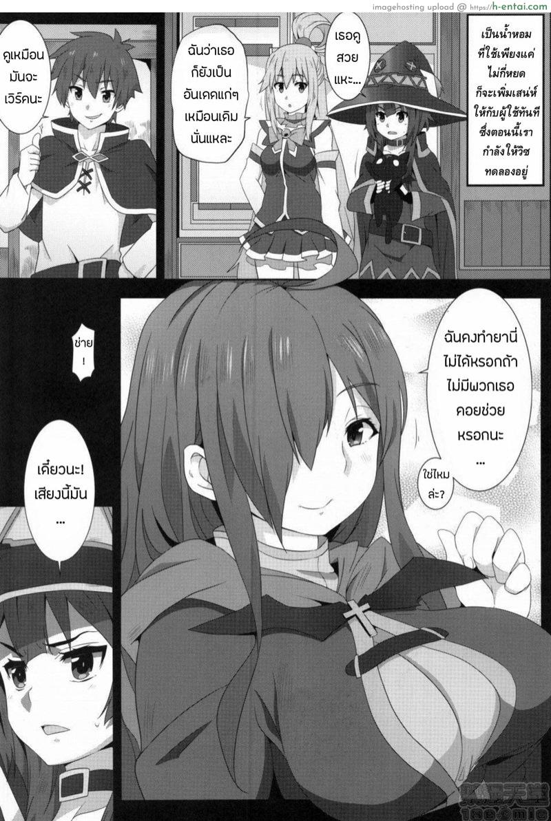 เมกุมินกับผองเพื่อน 2 - แผ่น 3