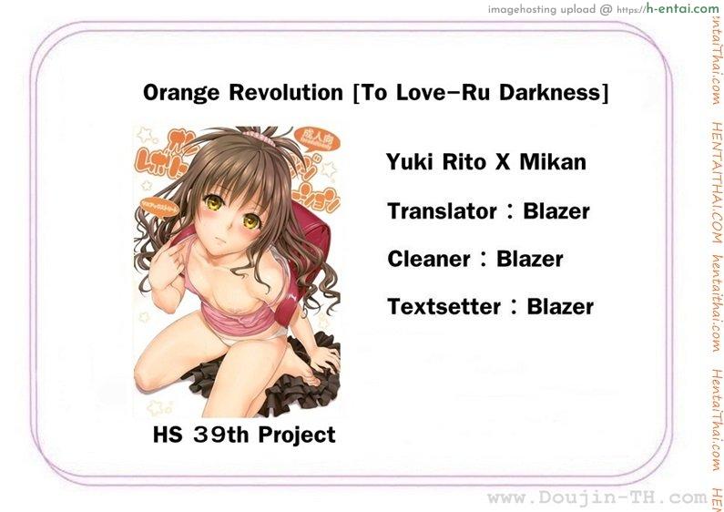 โมโมะ กับแผนปฏิบัติการฮาเร็ม - แผ่น 29