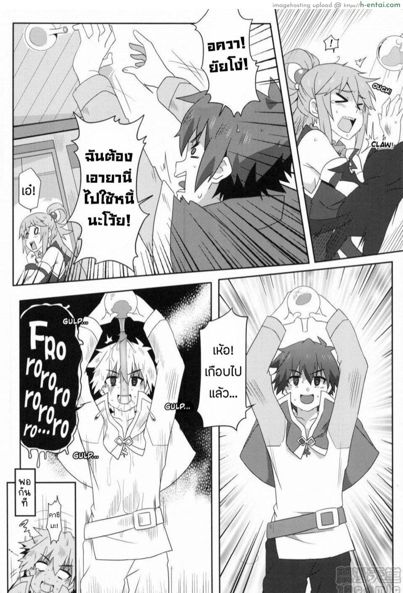 เมกุมินกับผองเพื่อน 2 - แผ่น 5