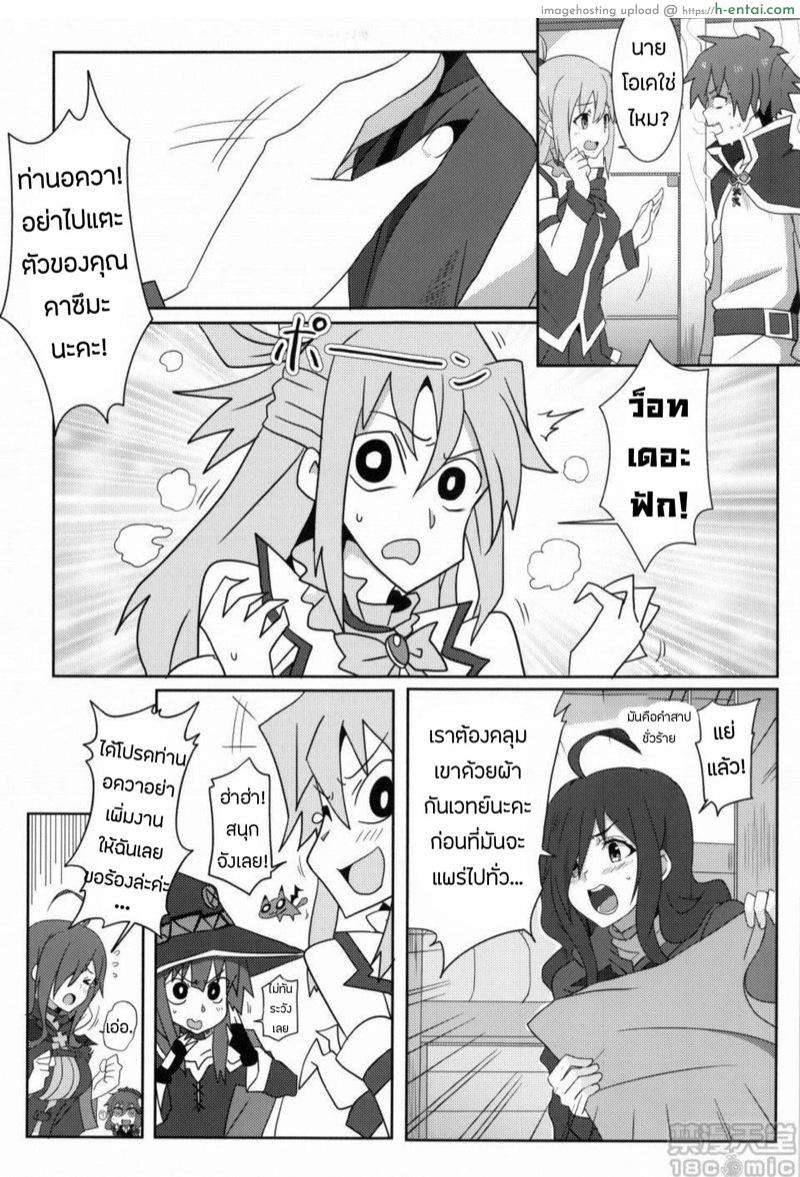 เมกุมินกับผองเพื่อน 2 - แผ่น 6