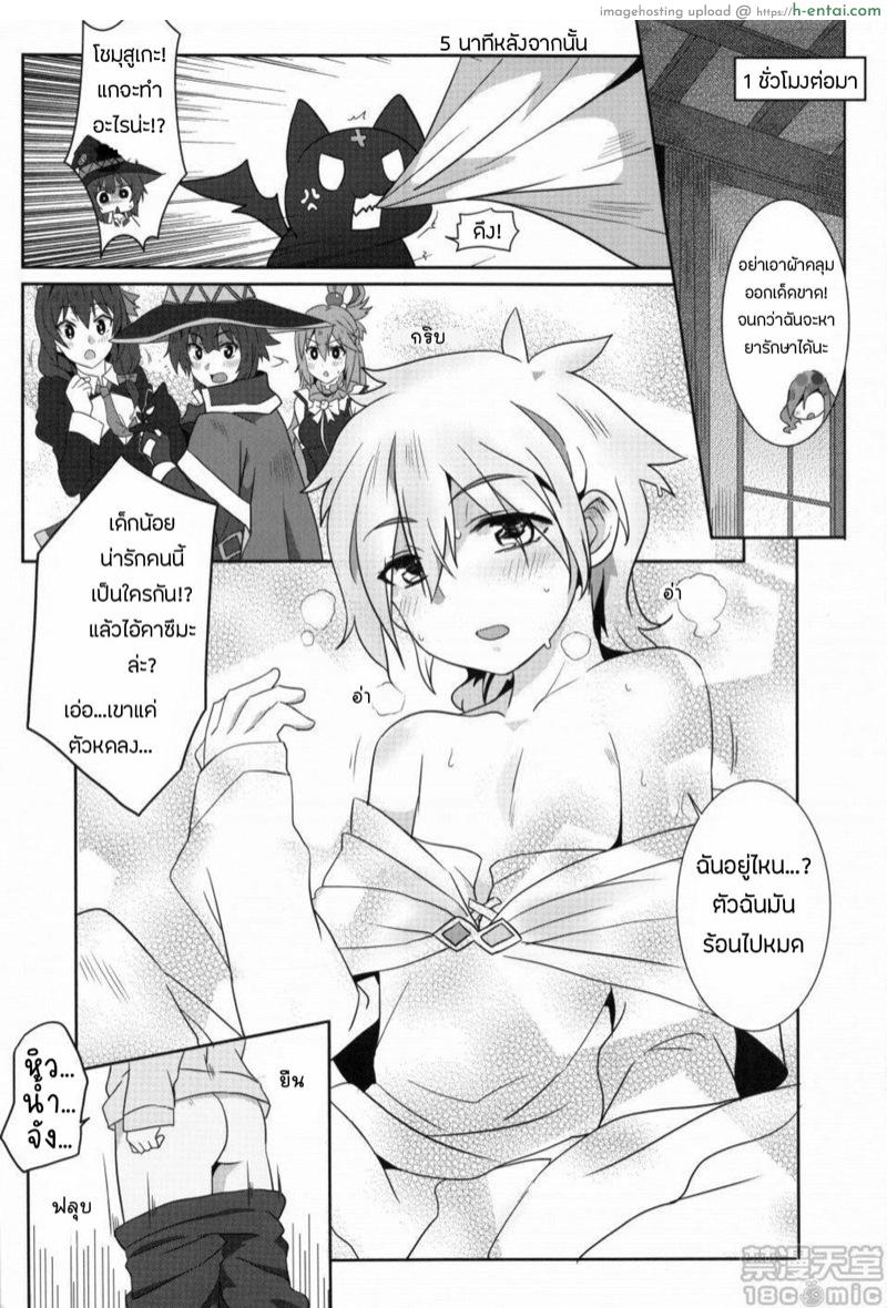 เมกุมินกับผองเพื่อน 2 - แผ่น 7