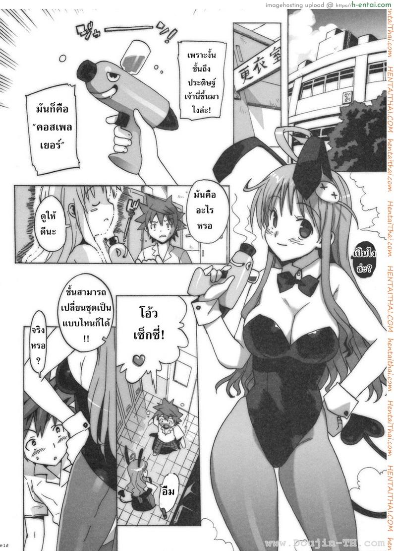 จัดกันได้ทุกที่ - แผ่น 9