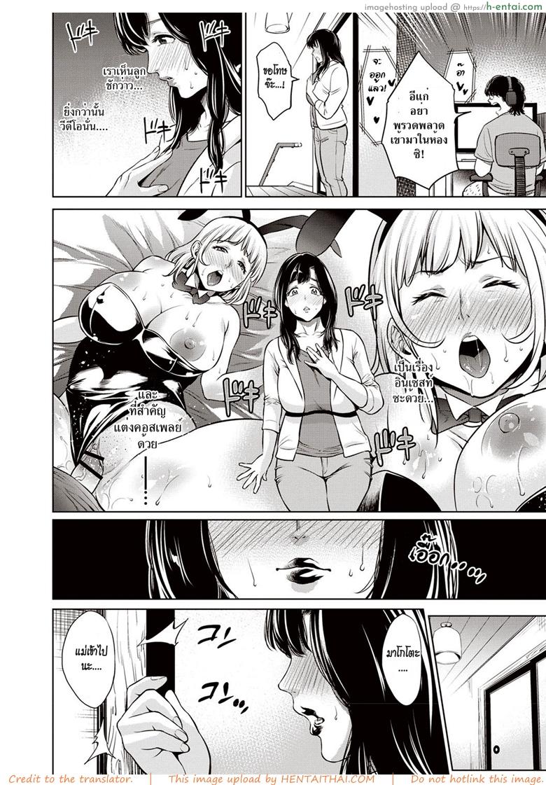 คุณแม่คอสเพลย์ - แผ่น 2