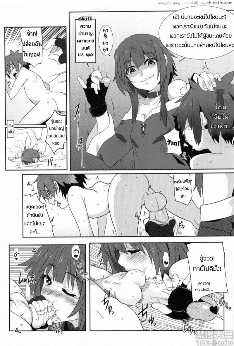 เมกุมินกับผองเพื่อน 2 - แผ่น 14