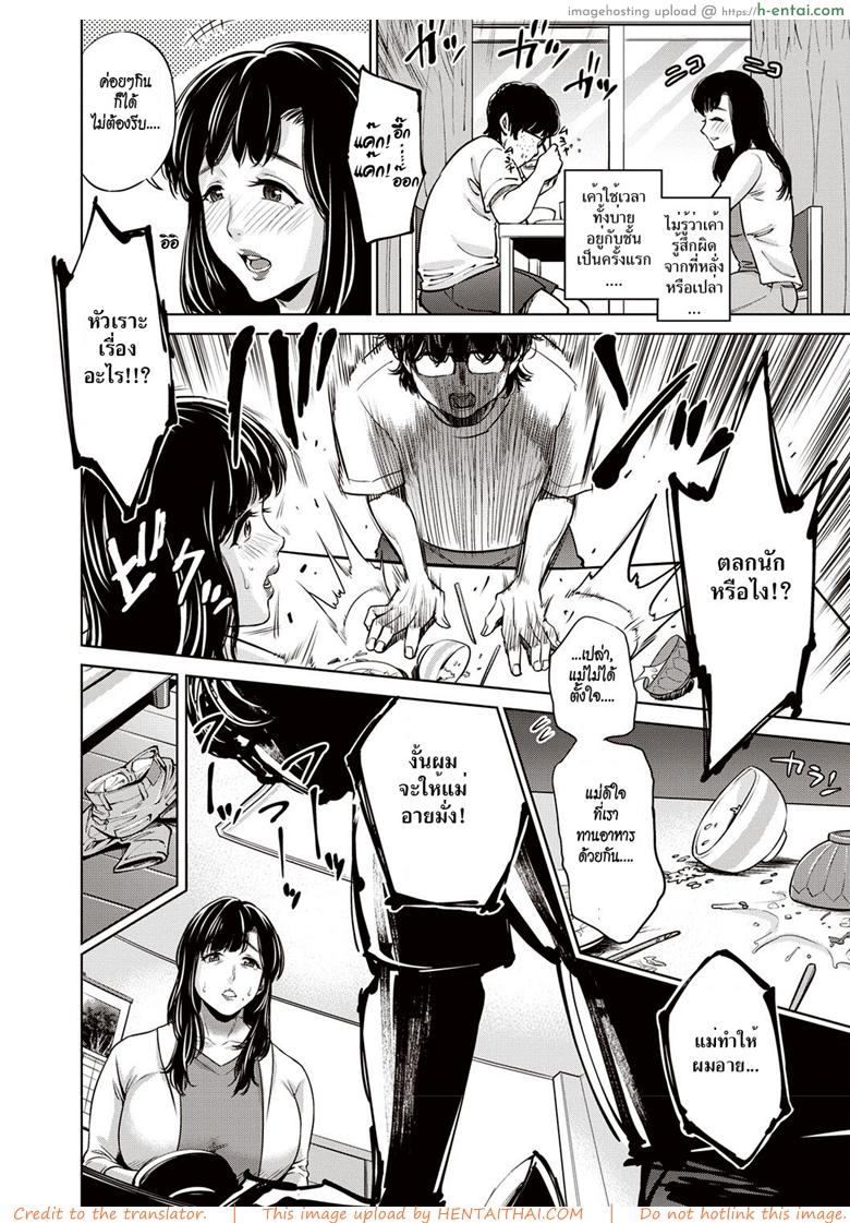 คุณแม่คอสเพลย์ - แผ่น 8