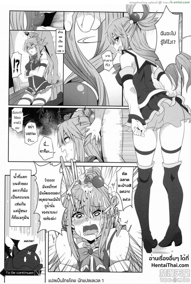 เมกุมินกับผองเพื่อน 2 - แผ่น 17