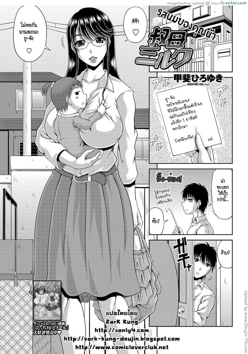 โดจิน รสนมของคุณป้า MILF Aunt แปลไทย 5