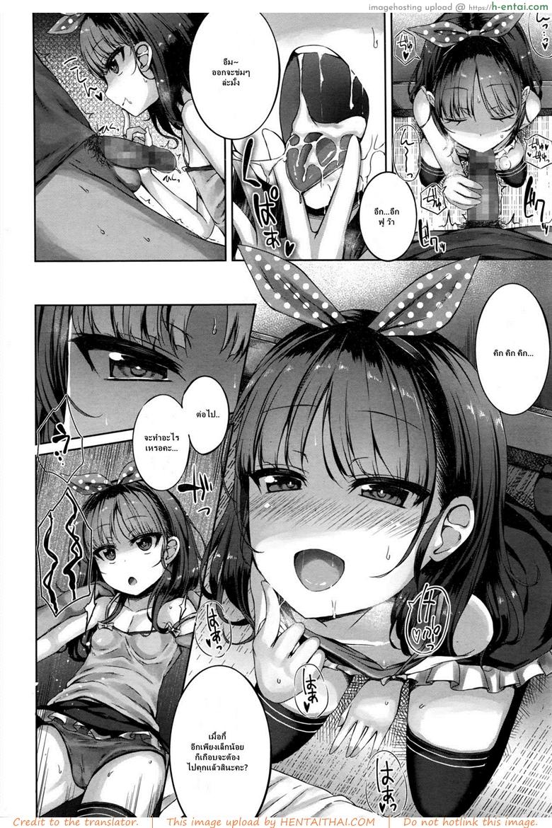 เก็บความสุขก่อนโดนจับ - แผ่น 10