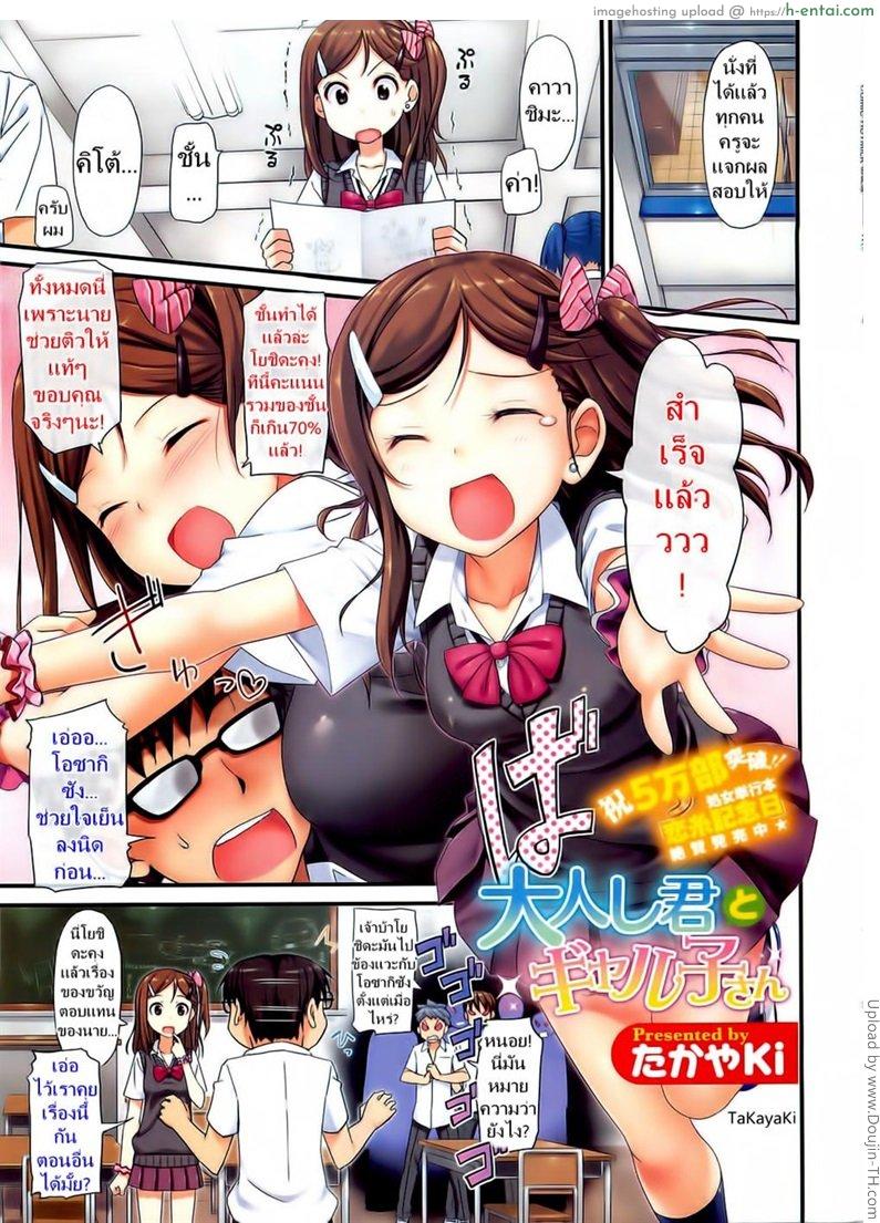 สอนชั้นหน่อยสิคะ - แผ่น 1