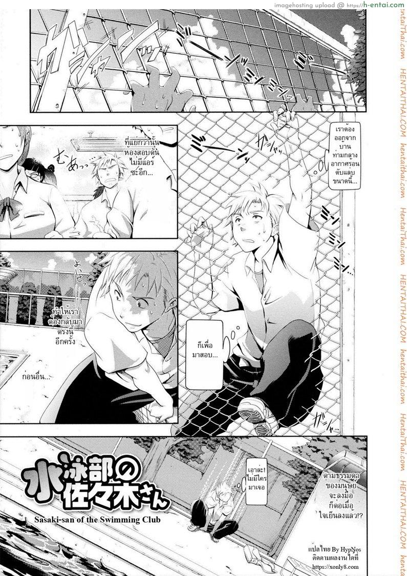 โดจิน แอบเสียวริมสระ [Kurokoshi You] in Suru? Ch.3 - Sasaki-san of the Swimming Club แปลไทย 7