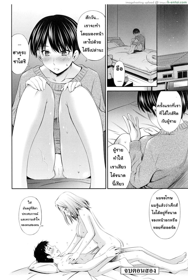 แชร์บ้านแชร์เสียว 2 - แผ่น 26