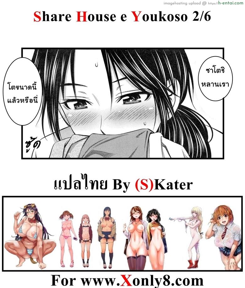แชร์บ้านแชร์เสียว 2 - แผ่น 27
