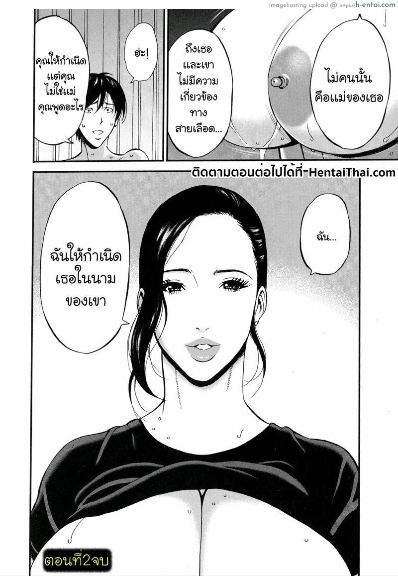 รักต่างวัย หัวใจใกล้กัน 2 - ลูก ? - แผ่น 23