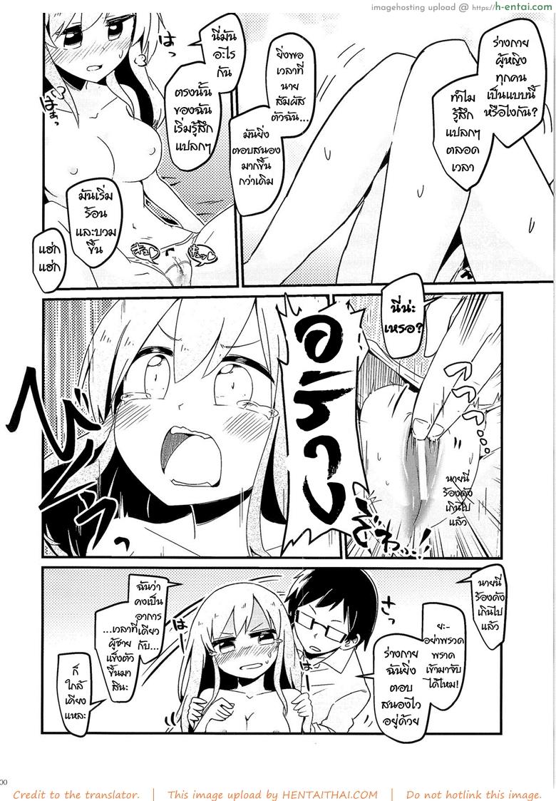 รีโมทเทพ กดเปลี่ยนกาย - แผ่น 10