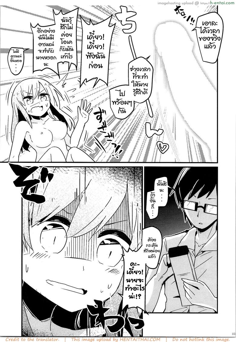 รีโมทเทพ กดเปลี่ยนกาย - แผ่น 13