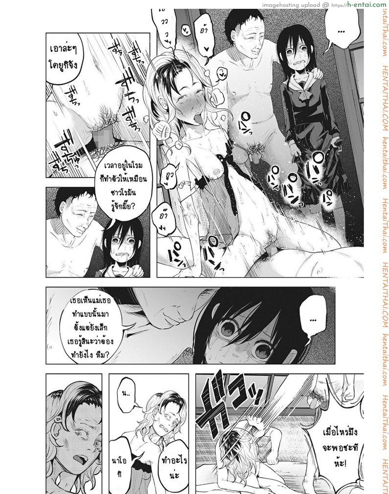 หนูน้อยที่โตมากับครอบครัวเหี้ยๆ - แผ่น 13