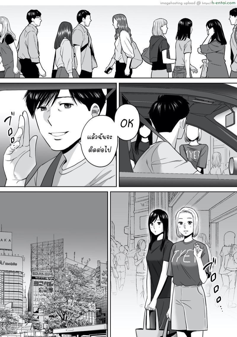 นัดเดทรวบ ควบสองสาว 2 - แผ่น 7