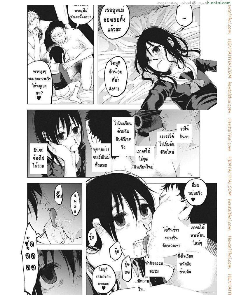 หนูน้อยที่โตมากับครอบครัวเหี้ยๆ - แผ่น 16