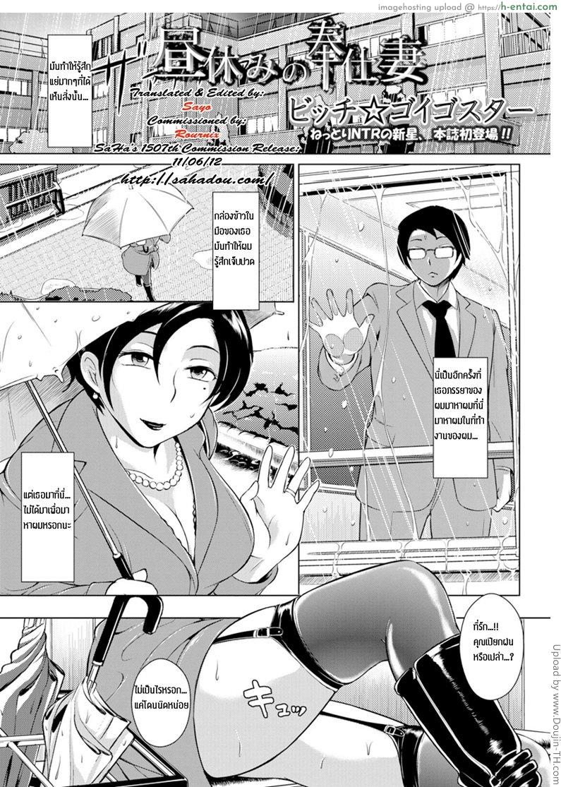 มาอ่อยท่านประธาน - แผ่น 1