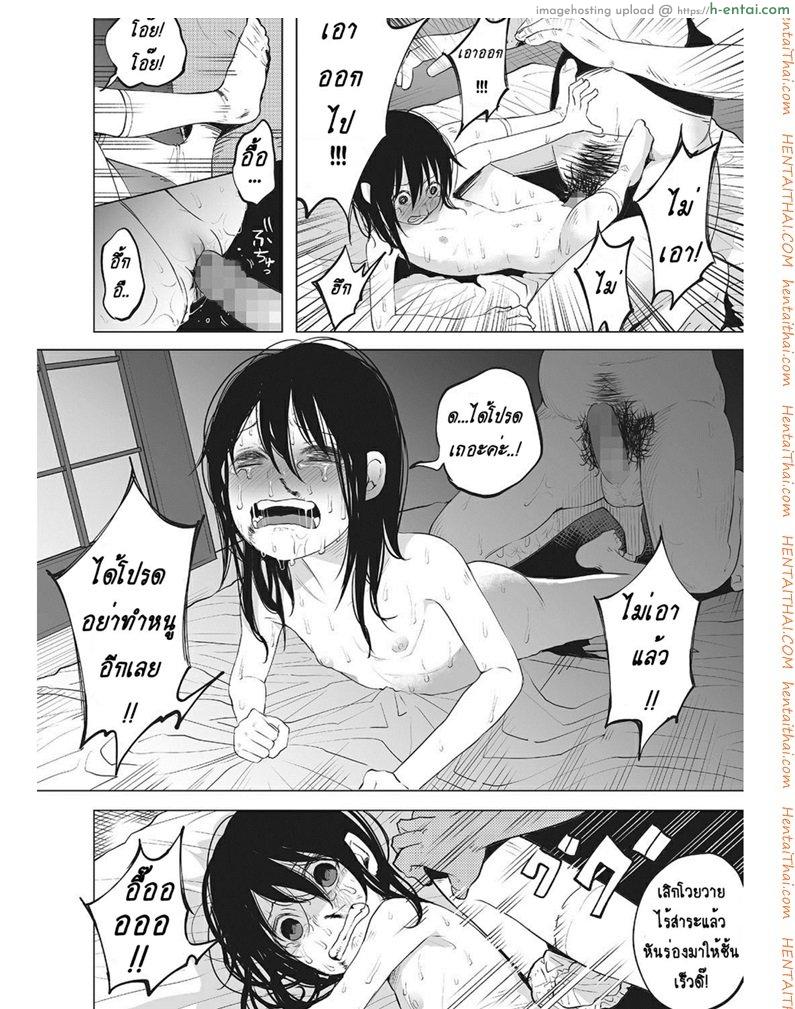 หนูน้อยที่โตมากับครอบครัวเหี้ยๆ - แผ่น 21