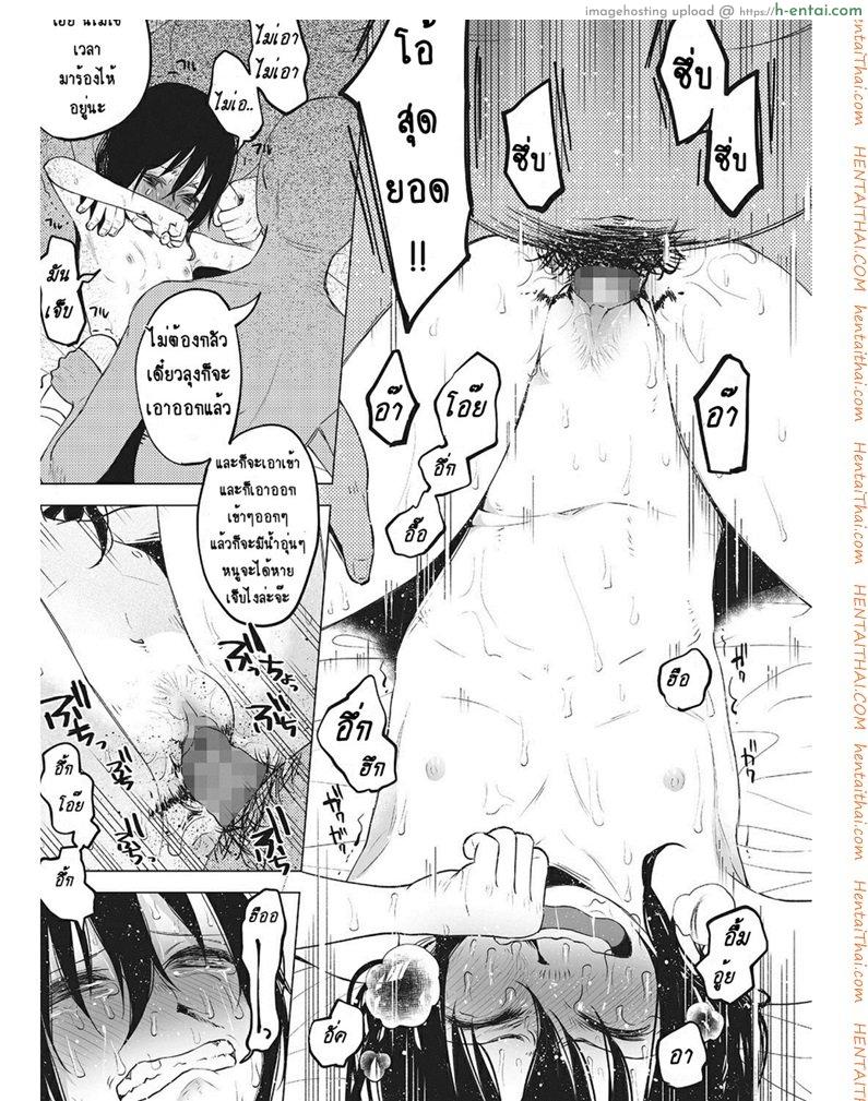 หนูน้อยที่โตมากับครอบครัวเหี้ยๆ - แผ่น 22