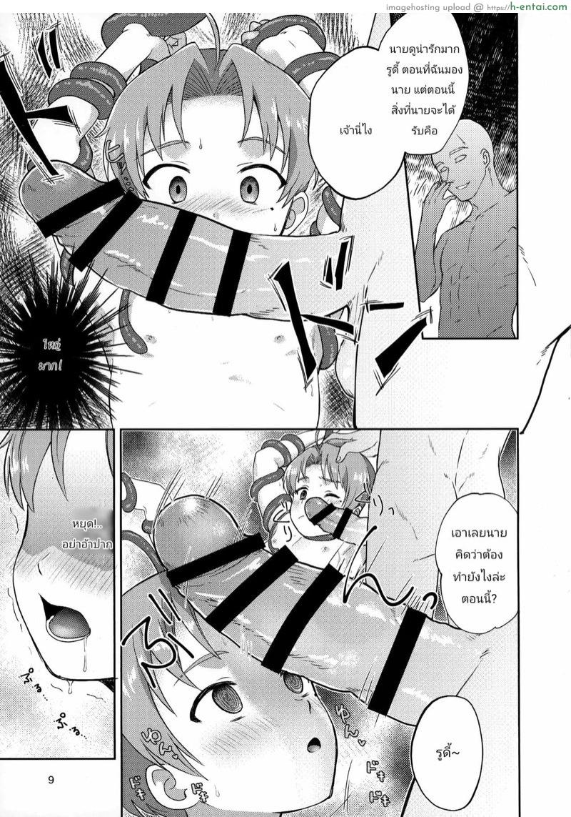 คำแนะนำเทพมนุษย์ - แผ่น 7