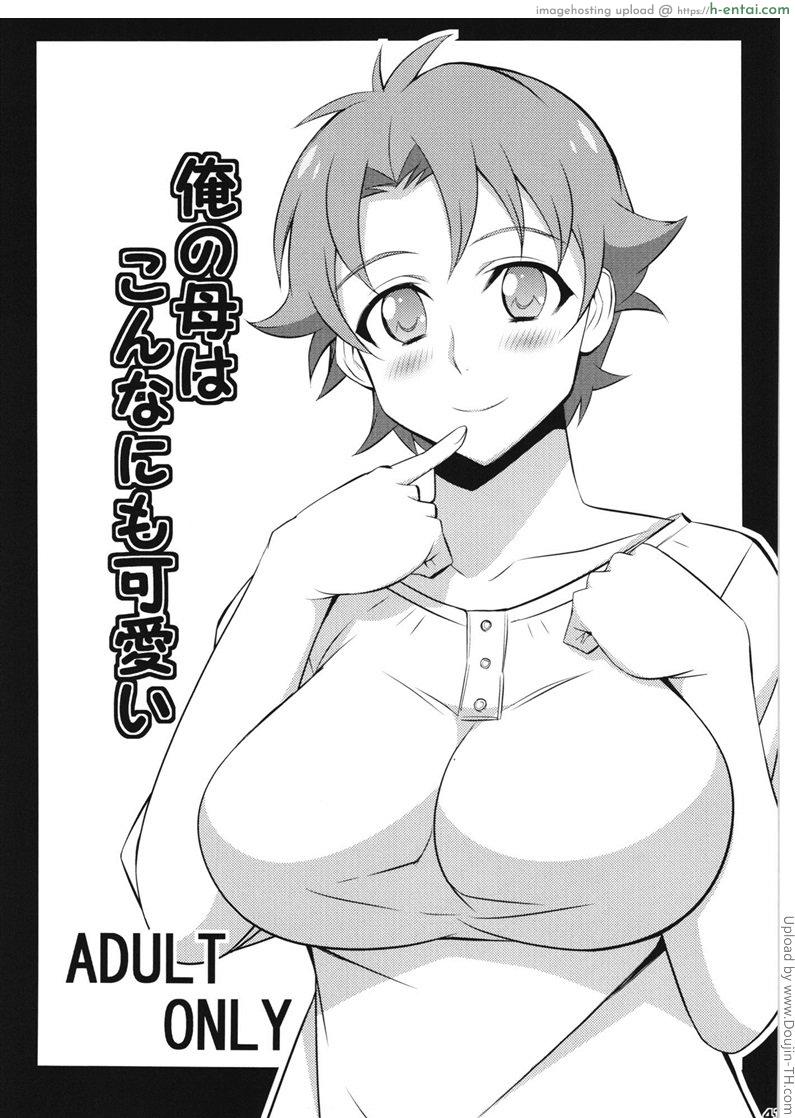 โดจิน คุณแม่ของผมไม่น่ารักขนาดนั้นหรอก Ore no Haha wa Konna Nimo Kawaii! แปลไทย 5