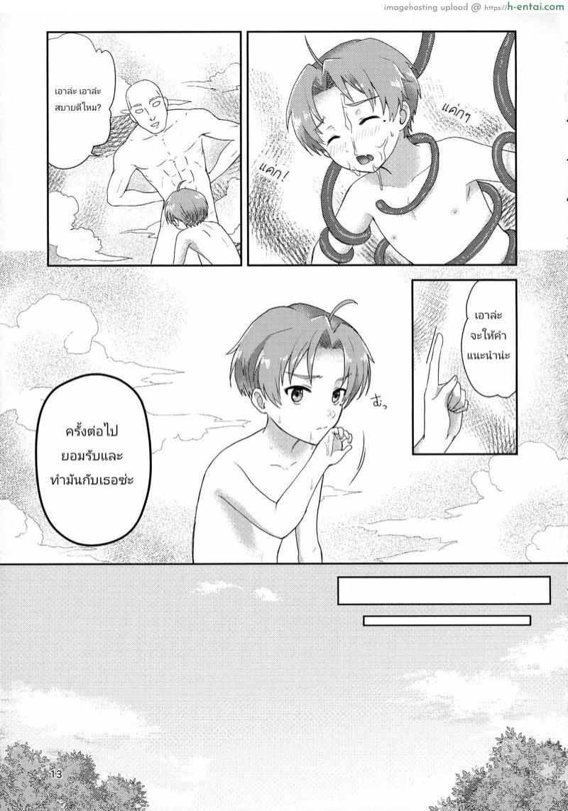 คำแนะนำเทพมนุษย์ - แผ่น 11