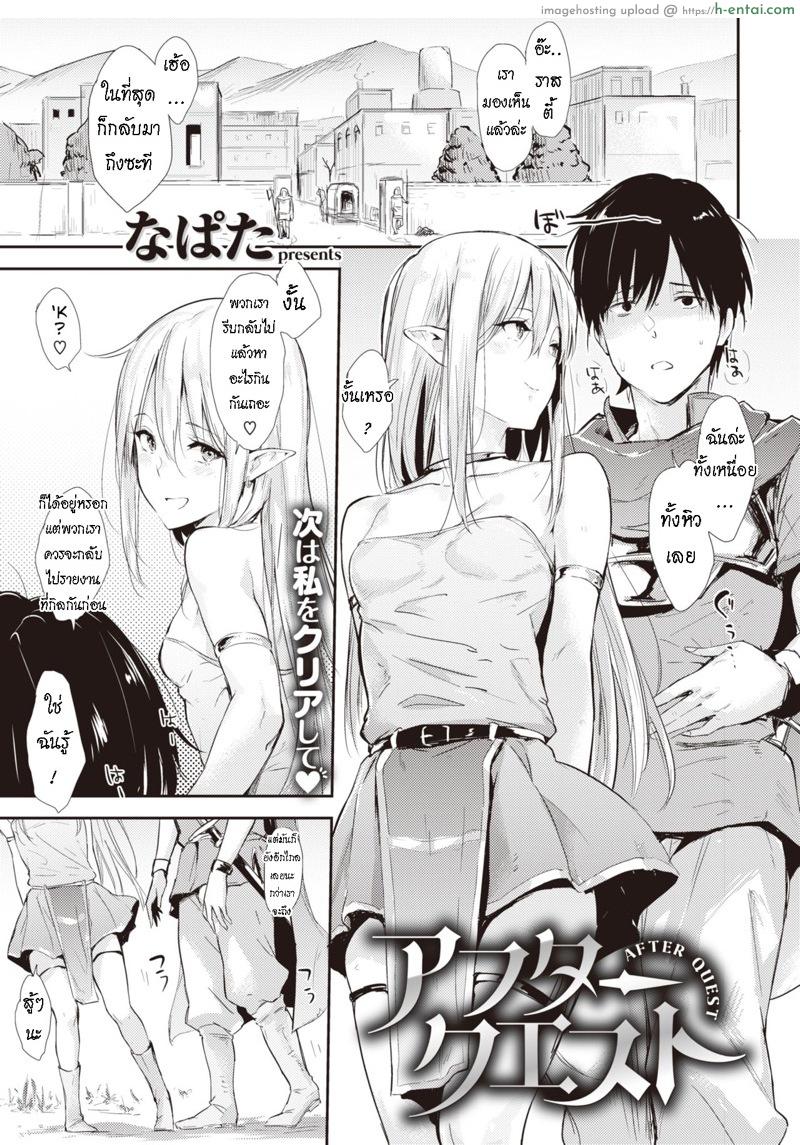 โดจิน ผ่อนคลาย หลังเสร็จงาน [Napata] After Quest (COMIC Kairakuten 2020-11) แปลไทย 1