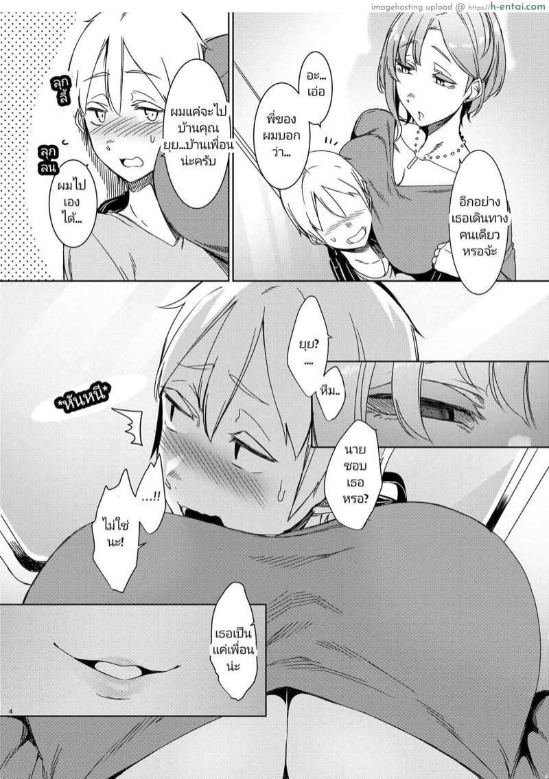 เจอพี่ของเพื่อน ก่อนเพื่อนสะอีก - แผ่น 5