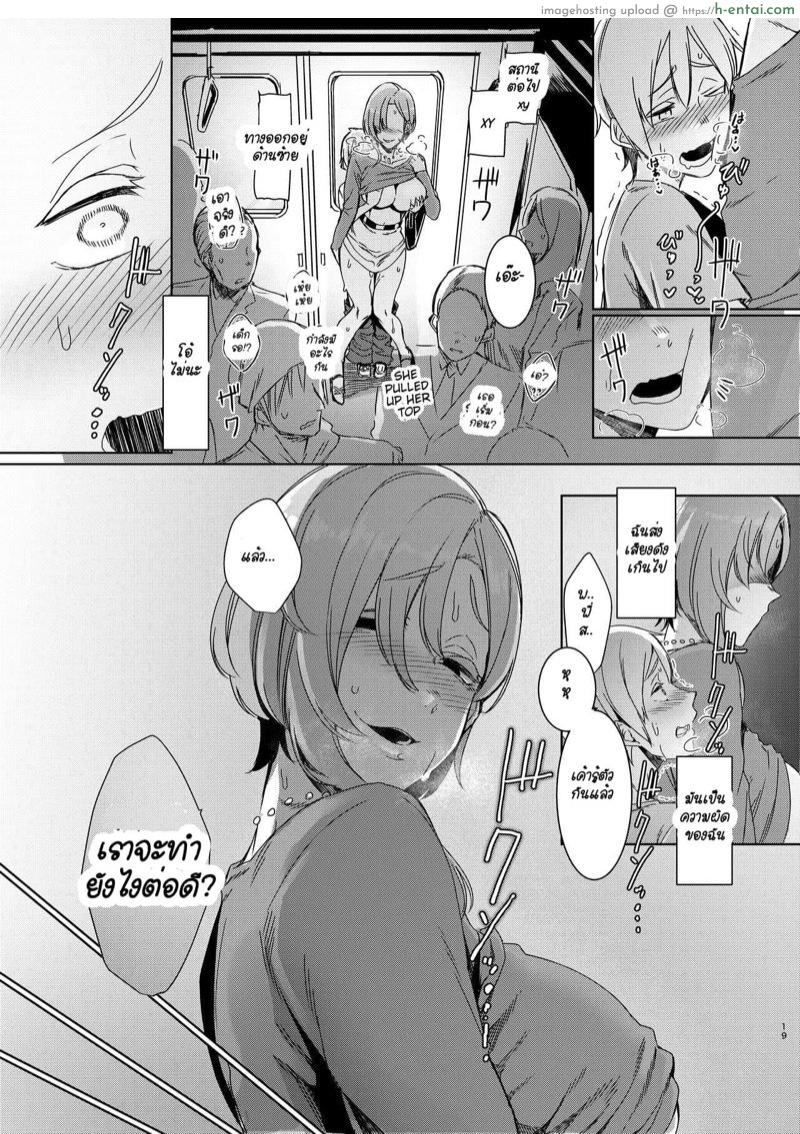 เจอพี่ของเพื่อน ก่อนเพื่อนสะอีก - แผ่น 20