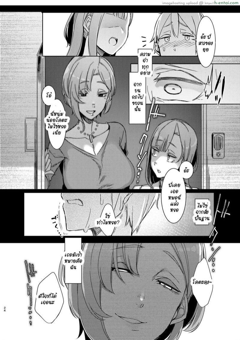 เจอพี่ของเพื่อน ก่อนเพื่อนสะอีก - แผ่น 25