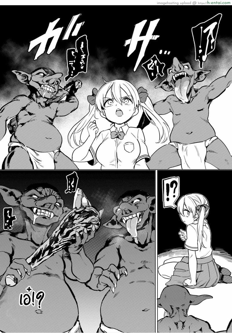 สาว ม.ปลาย ดวงซวย กับฝูงก็อบลินในต่างโลก - แผ่น 3