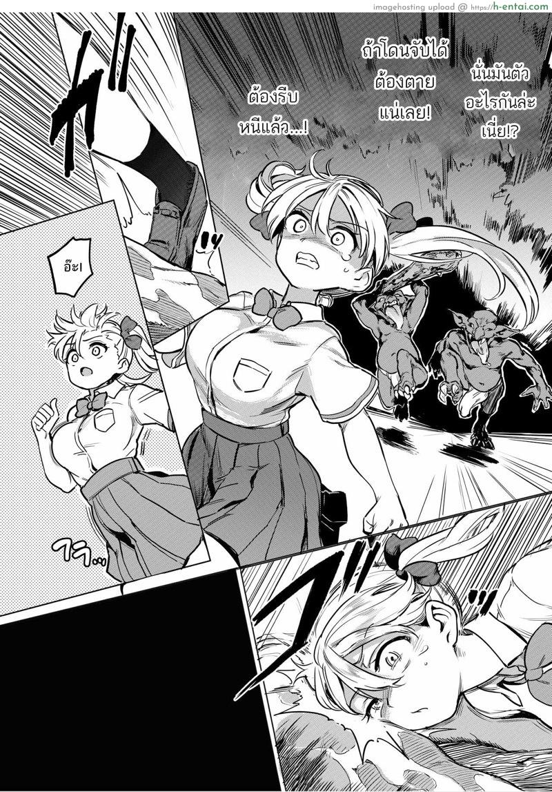 สาว ม.ปลาย ดวงซวย กับฝูงก็อบลินในต่างโลก - แผ่น 4